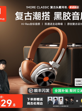 【周杰伦同款】1MORE万魔SonoFlowPro主动降噪头戴式蓝牙耳机无线