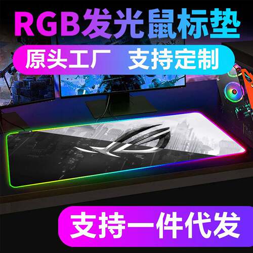 rgb发光鼠标垫超大LED游戏电竞广告国潮风led发光鼠标垫现货