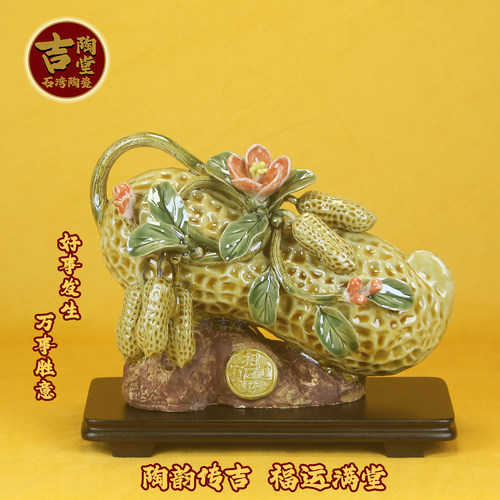招财旺宅石湾公仔陶瓷花生摆件