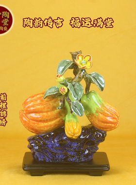 石湾陶瓷佛手果招财旺宅摆件