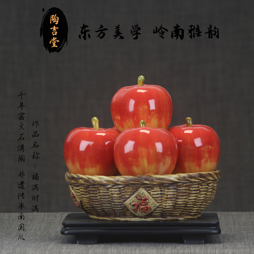 石湾公仔陶瓷苹果摆件招财旺宅