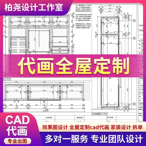 全屋定制CAD代画效果图柜子内部深化设计全景家装室内装修设计图