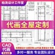 全屋定制CAD代画衣柜效果图柜子CAD内部设计家装 修设计 设计室内装