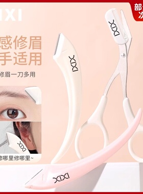 男女通用折叠防刮修眉刀套装