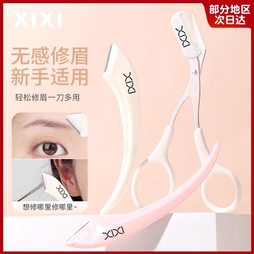 男女通用折叠防刮修眉刀套装