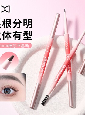 xixi极细眉笔防水持久根根分明