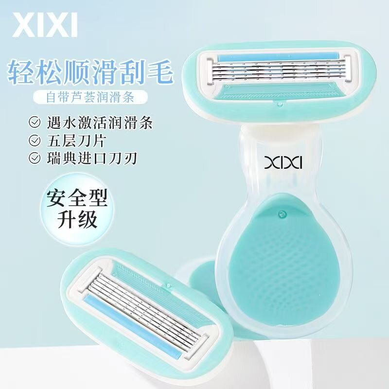 XIXI芦荟悦滑刮毛刀女士专用剃毛刀腋毛腿毛手动脱毛神器小巧便携