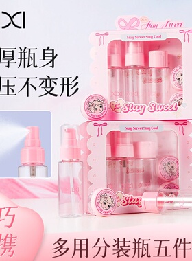 便携分装喷瓶五件套旅游美妆工具