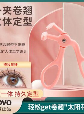 NOVO广角睫毛夹持久定型便携