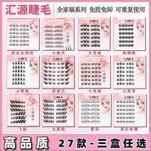 【高品质任选三盒】经典懒人免卸免胶假睫毛多种款式卷翘浓密分段