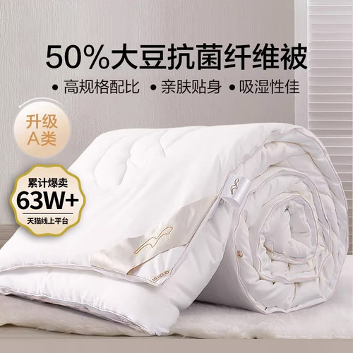 水星家纺大豆纤维抗菌冬被四季被