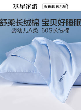水星家纺抗菌贡缎简约风枕套