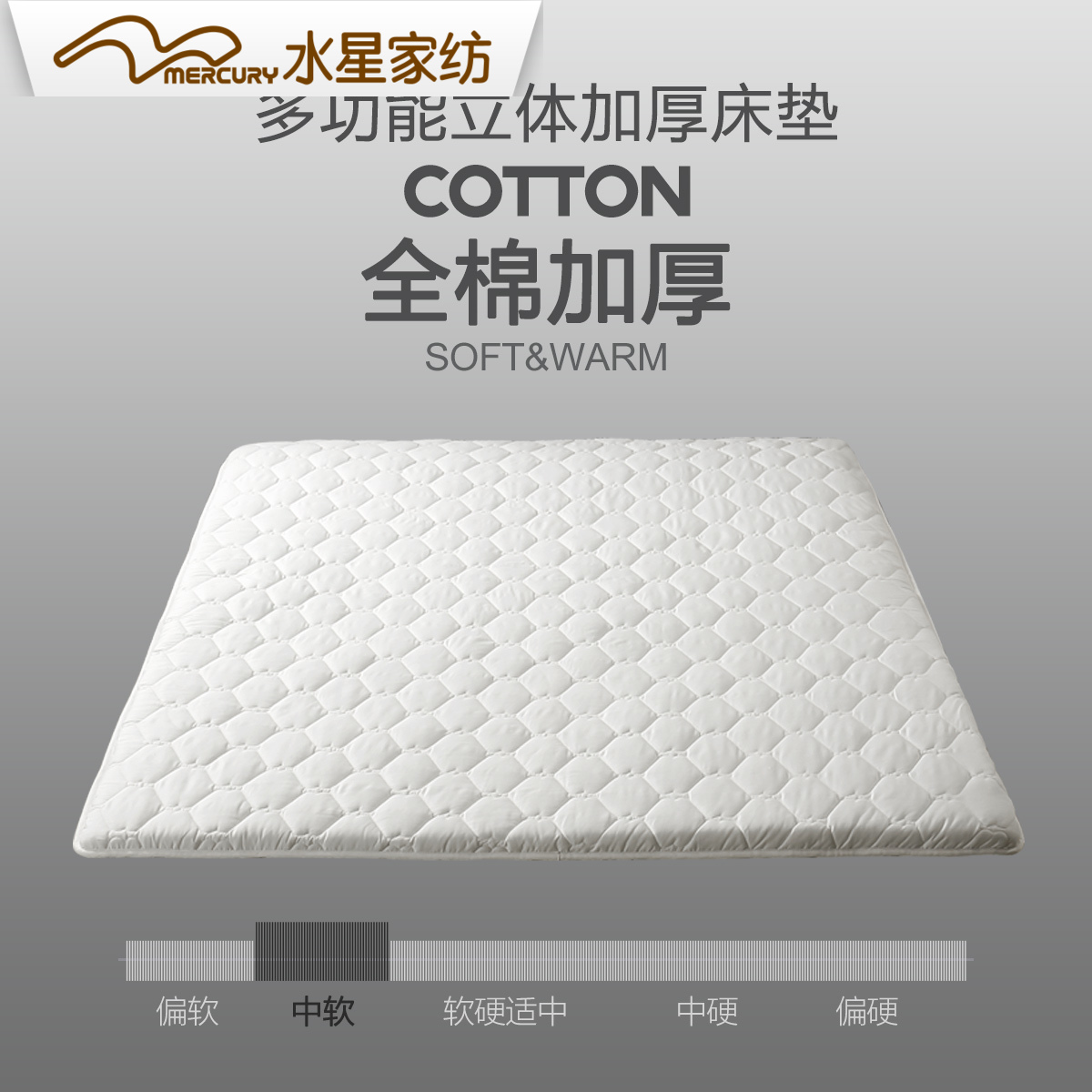 水星家纺多功能立体加厚床垫1.8m学生宿舍床褥0.9m榻榻米垫子褥子