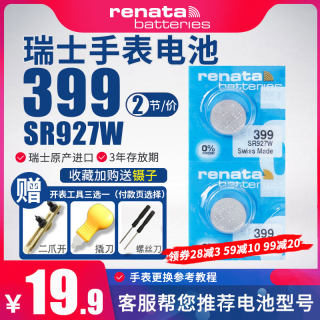 Renata SR927W手表电池399适用于卡西欧G-SHOCK纽扣电子日本AG7精工GA-1100空霸gg1000小泥王通用D395天霸