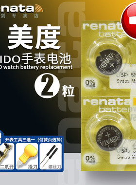 适用美度MIDO手表电池M1130A M2130A瑞士原装纽扣电子364 371 M005417贝伦赛丽M022210