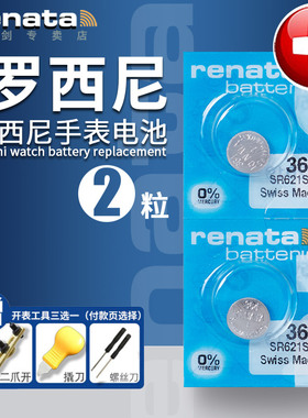 适用罗西尼手表电池石英腕表男女款5356 5455 5490 5500 6355 6646 517701 SR6461纽扣小电子瑞士原装进口364