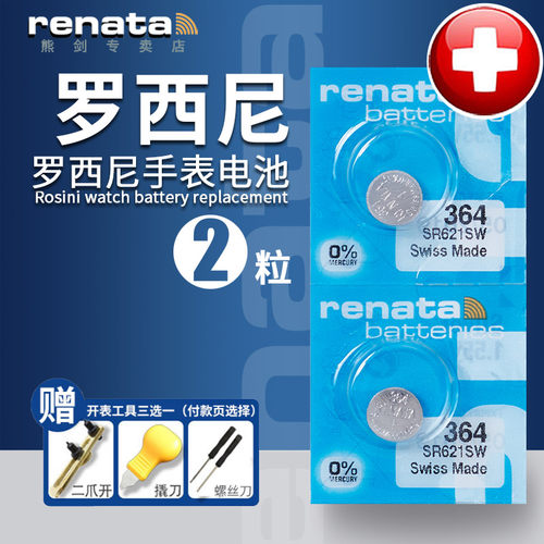适用罗西尼手表电池男女款瑞士