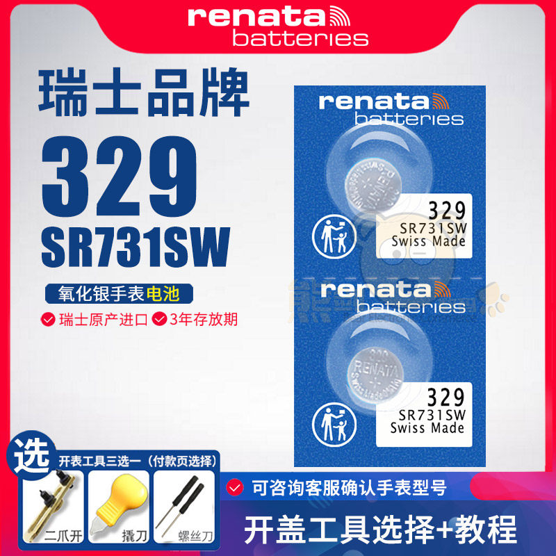 Renata瑞士329手表电池SR731SW适用斯沃琪swatc