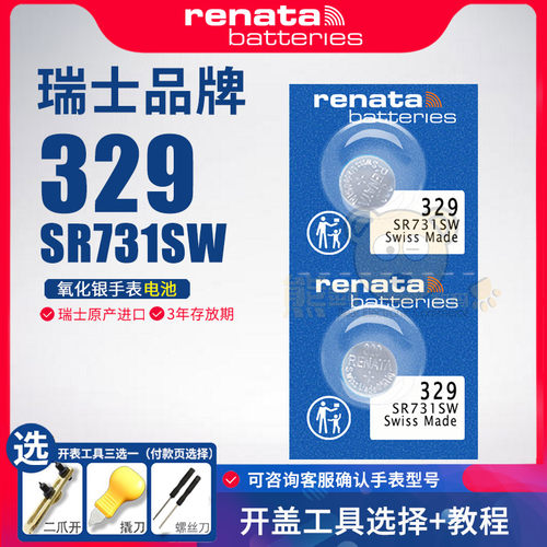 瑞士原装进口 手表氧化银电池 送开表工具