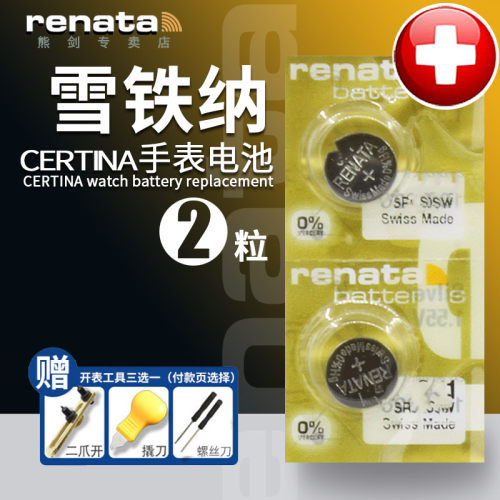 适用于雪铁纳certina手表电池