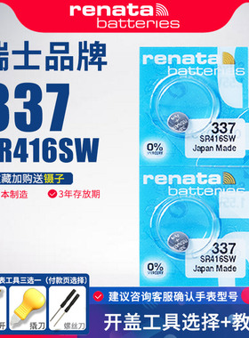 Renata瑞士337纽扣电池SR416SW手表扣式小号适用阿玛尼银原装进口超cvk918静音王458隐形耳机AMK小薄电子