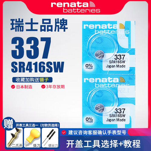 renata瑞士337纽扣电池手表耳机