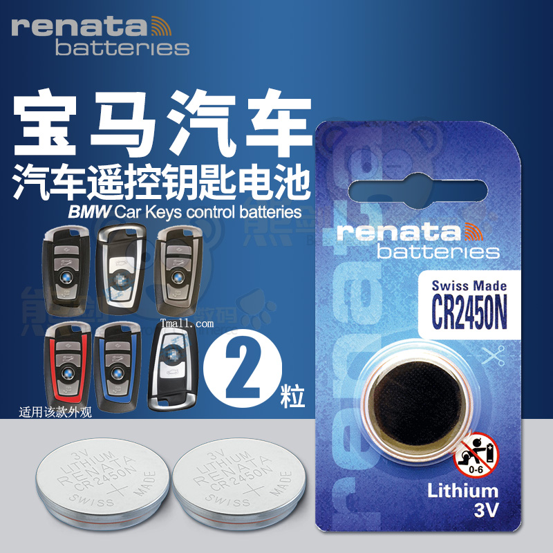 renata瑞士纽扣电池3v汽车智能