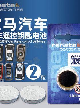 Renata瑞士纽扣电池CR2450锂电子3V适用宝马3 5 7系 汽车智能钥匙电子BMW电子116 520 523 530 730li 740 750