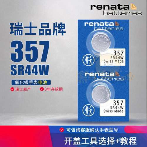 renata瑞纳达357sr44w纽扣电池
