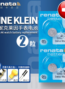 适用AK安妮克莱因ANNE KLEIN手表电池SR626SW通用1470 1442 Y121E AK1396 2438 1018 女款时装腕表纽扣电子