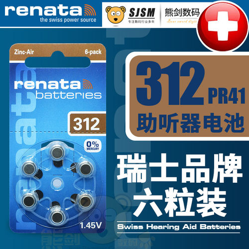 瑞士renata助听器电池锌空气a312