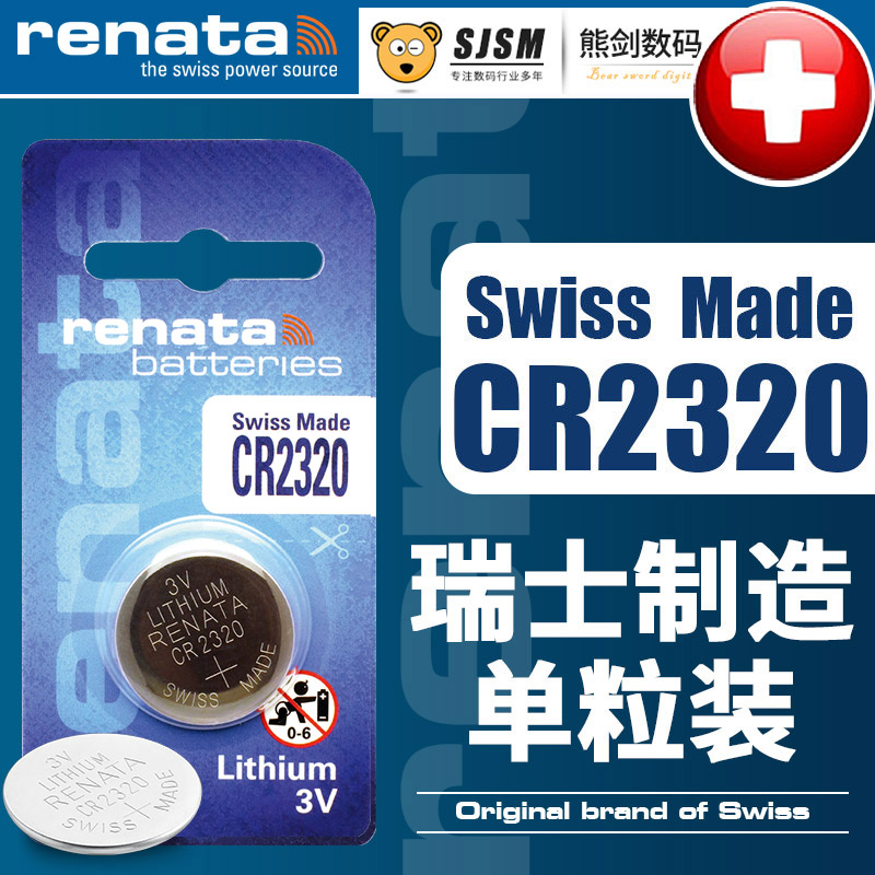 瑞士RENATA纽扣电池CR2320汽车钥匙电池3V锂石英手表电池适用卡西欧电子液晶手表电子电子汽车智能钥匙电子