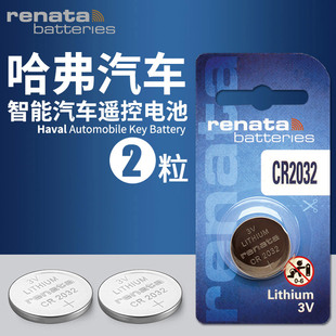 适用于哈弗H6 M6汽车钥匙遥控器电池长城哈佛智能coupe酷派运动版 H2s 纽扣电子