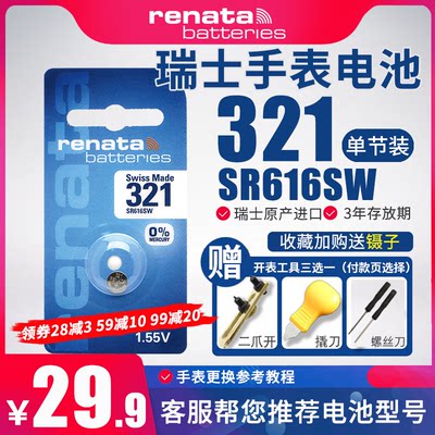 renata原装进口欧米伽手表电池