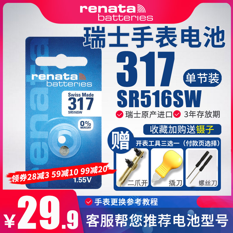 瑞士renata手表电池表sr516sw