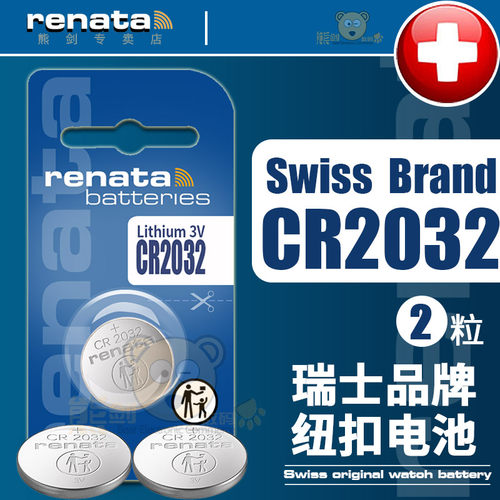 Renata瑞士CR2032纽扣电池3V锂电子电视盒子体重秤主板CMOS适用罗氏强生血糖仪速腾迈腾福特汽车钥匙遥控器 - 封面