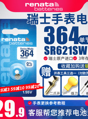 Renata瑞纳达364手表电池SR621SW适用雷达天梭雪铁纳宝齐莱浪琴嘉岚CK女款通用AG1 D364瑞士原装进口纽扣电子