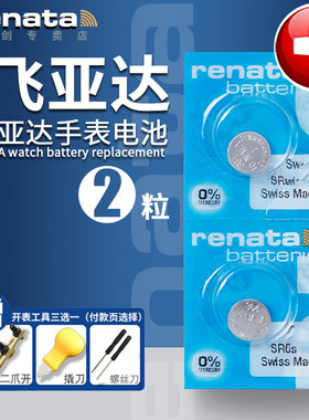 适用飞亚达FIYTA手表电池石英男女款L560 L937 G198 G236.TWT/WWW/MWM/WBW G1270.WBB瑞士原装纽扣小电子