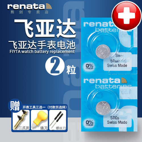 手表电池飞亚达fiyta石英男女款