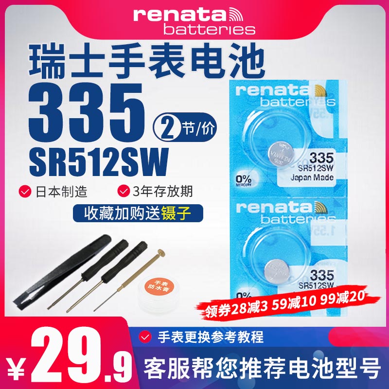 renata瑞士嘉岚石英进口手表电池