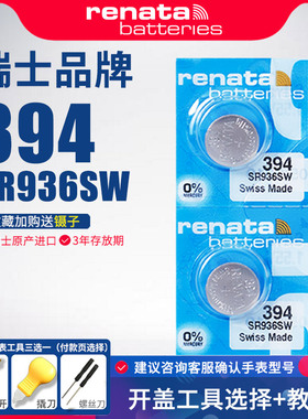 Renata手表电子394纽扣电池SR936SW适用于天梭1853 T461俊雅库图SWATCH斯沃琪PRC200/100瑞士原装石英进口银