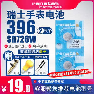 renata瑞士sr726w手表精工电池