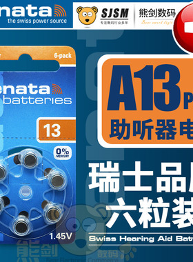 原装renata瑞士助听器专用电池A13号西门子心动莲花12p纽扣电子PR48锌空气P13进口1.4v伏小电子老人耳背式