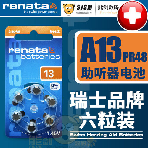 原装renata瑞士助听器锌空气电池