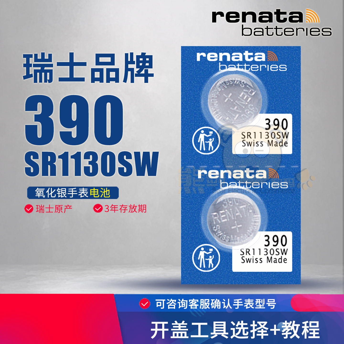swatch手表电池斯沃琪通用图片