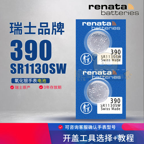 swatch手表电池斯沃琪通用