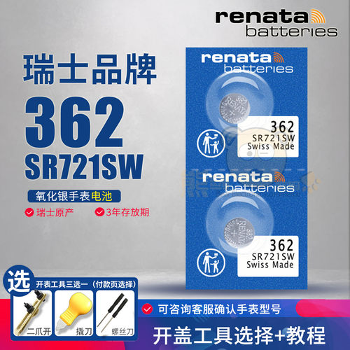 renata瑞士进口362AG11手表电池