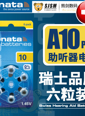 renata瑞士A10号助听器电池PR70进口1.4V纽扣电子P10锌空气PR536老人耳蜗原装