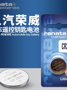 适用上汽荣威RX5 RX3 350 360 550 i6 W5 E550 950 750 SUV汽车遥控器钥匙电池原装专用PLUS新能源纽扣电子