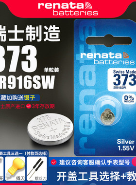 Renata瑞士373手表电池SR916SW 适用欧米茄海马星座蝶飞男万宝龙泰格豪雅 浪琴马术律雅雷达纽扣电池原装女